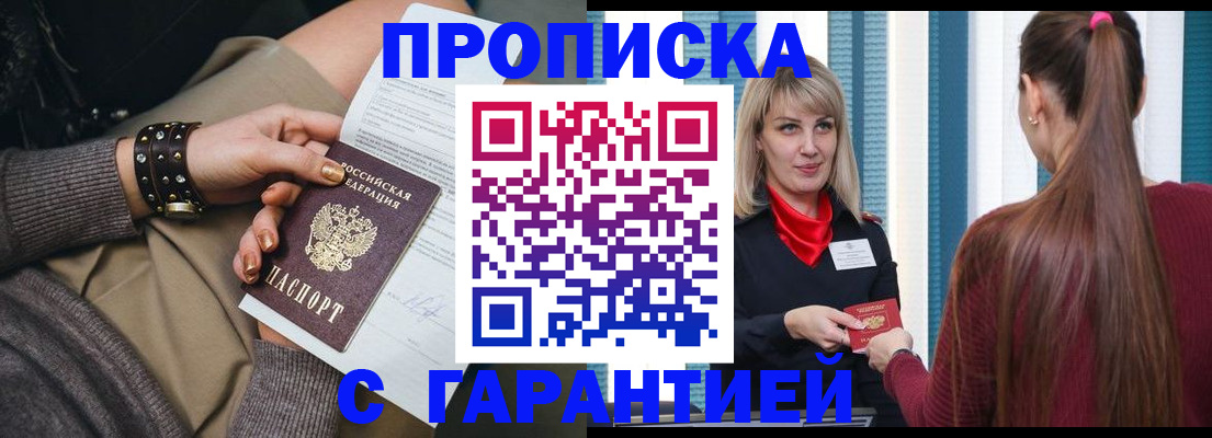 временная регистрация надежно в Истре