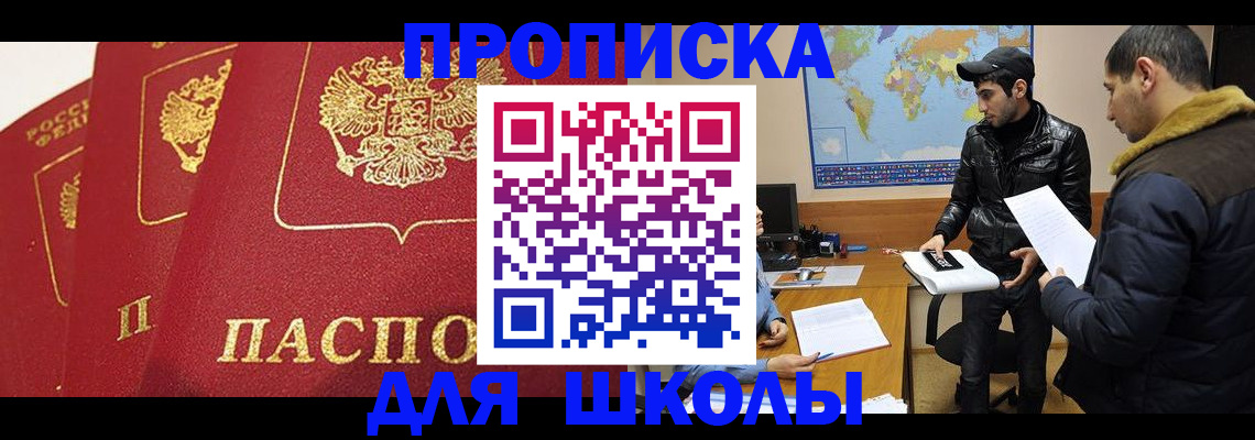 временная регистрация купить в Истре