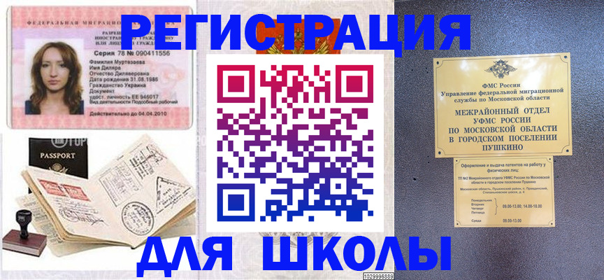 временная регистрация госуслуги в Истре